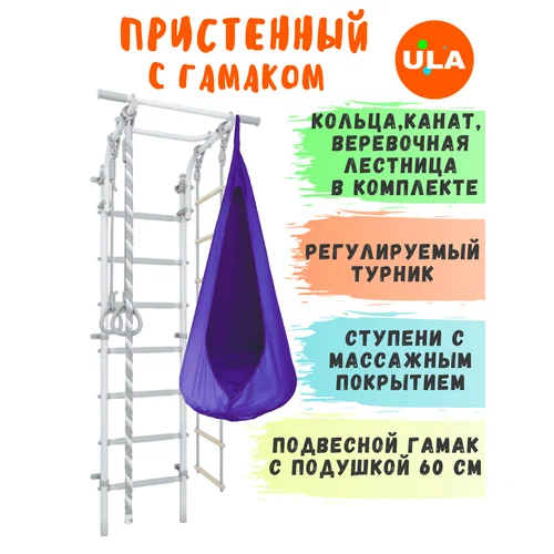 Шведская стенка детская с гамаком, цвет пастель-фиолетовый
