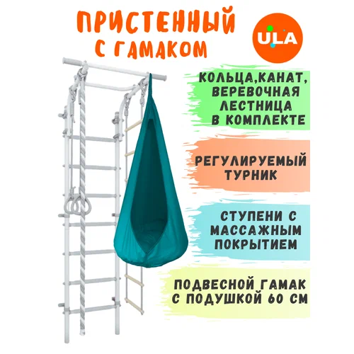 Шведская стенка детская с гамаком, цвет пастель-бирюзовый